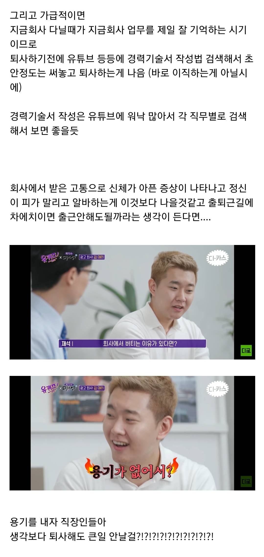 100% 뽕뽑는 퇴사꿀팁 | 인스티즈