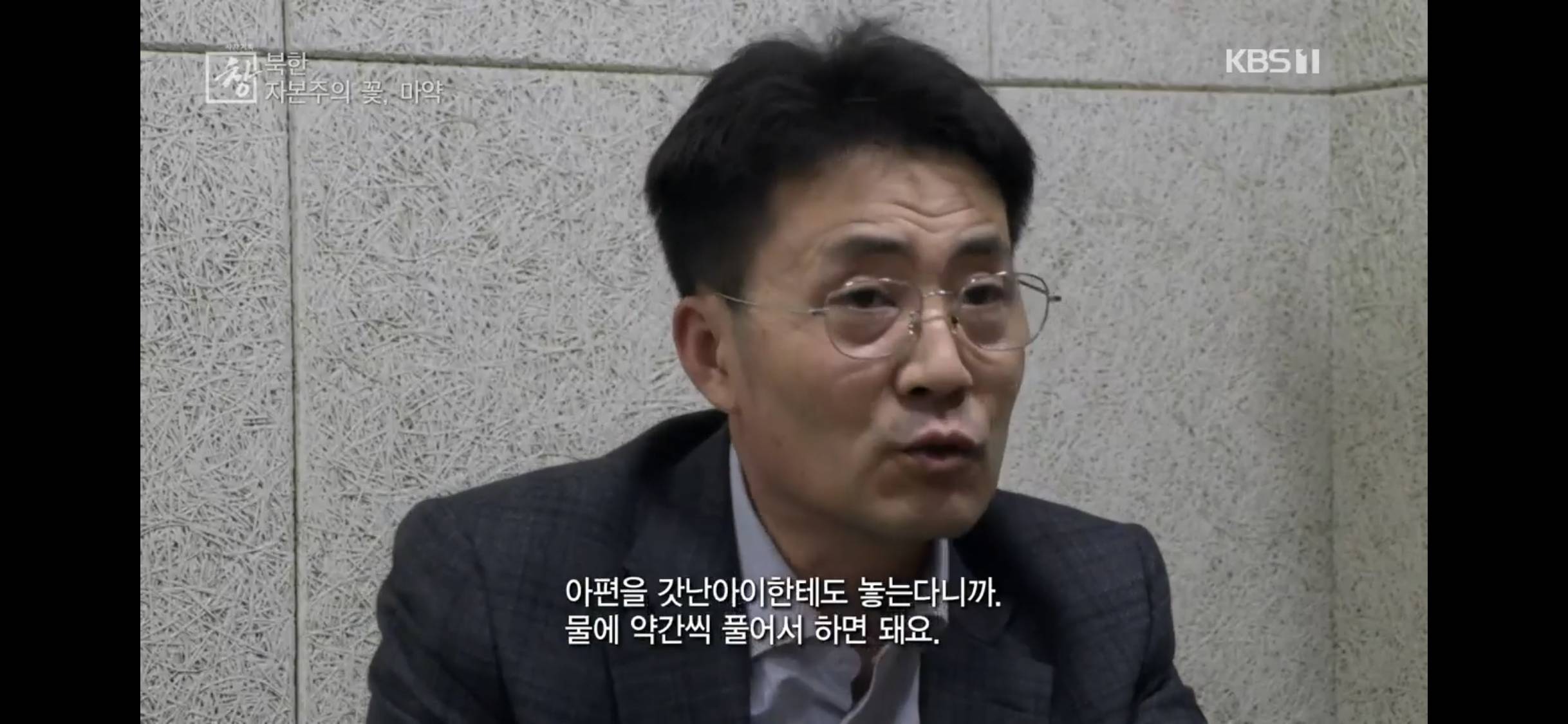 탈북민 출신 전직 북한 검사가 말하는 북한 마약 상황 | 인스티즈