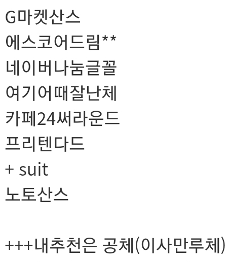 nokbeon.net-현직 디자이너의 만능폰트 삼대장-5번 이미지