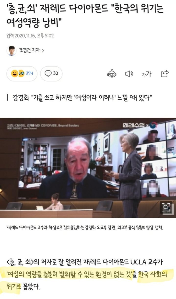 '총,균,쇠' 재레드 다이아몬드"한국의 위기는 여성역량 낭비" | 인스티즈