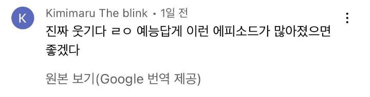 nokbeon.net-요즘 유튜브 번역 실력.jpg-2번 이미지