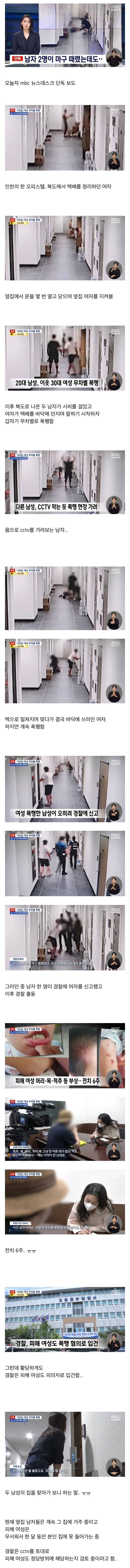 mbc뉴스) 인천에서 두 옆집 남자에게 폭행당한 여성이 피의자로 입건됨.. | 인스티즈