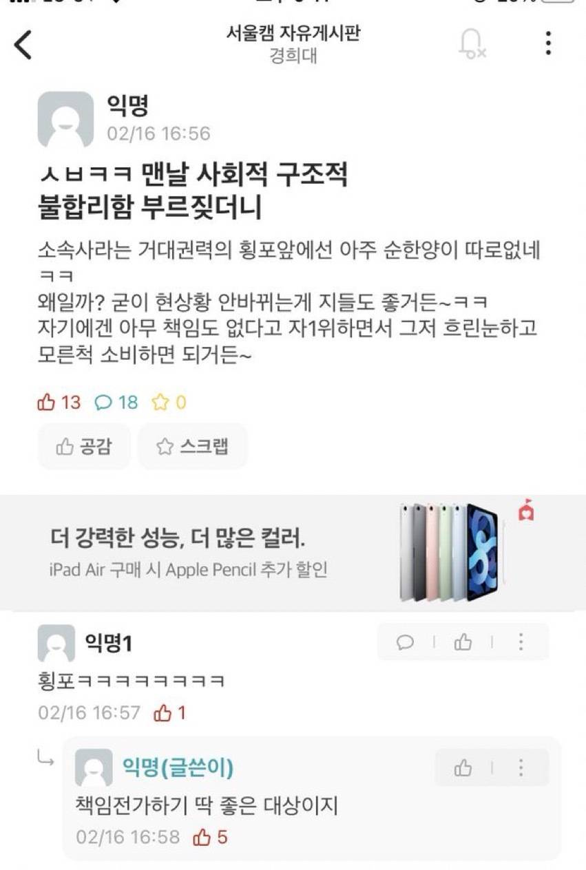 딥페이크 공론화에 알페스 끌어들이는 경희대 에타 | 인스티즈