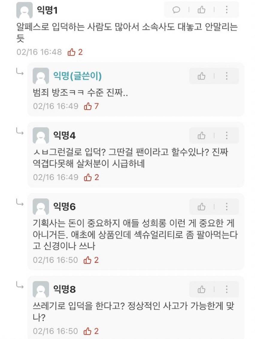 딥페이크 공론화에 알페스 끌어들이는 경희대 에타 | 인스티즈