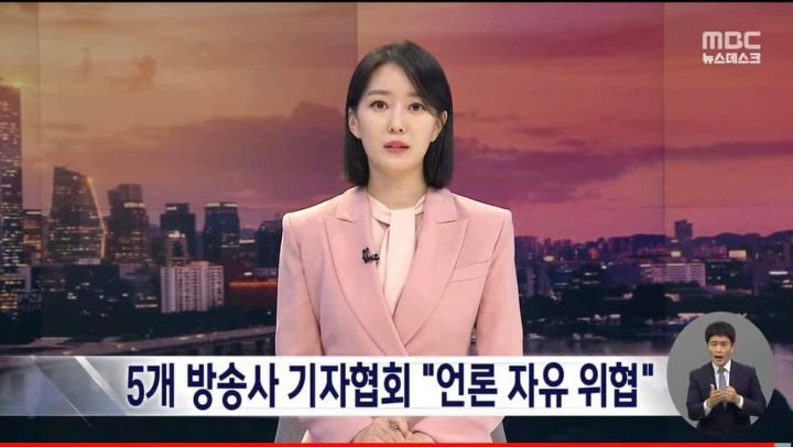 MBC 공개 지지한 5개의 방송사 기자협회 | 인스티즈