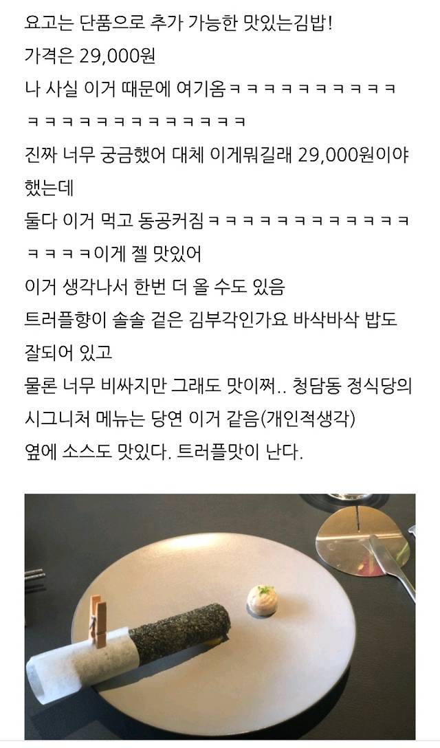 진짜 맛있다는 29000원짜리 김밥.jpg | 인스티즈