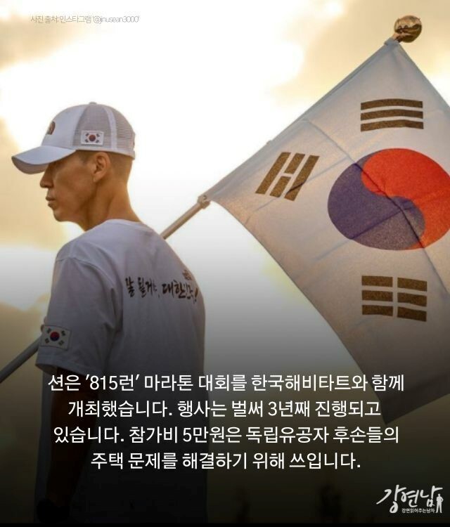 "기부천사 션, 또 나섰다"..독립운동가 후손 집 지어준 연예인 | 인스티즈