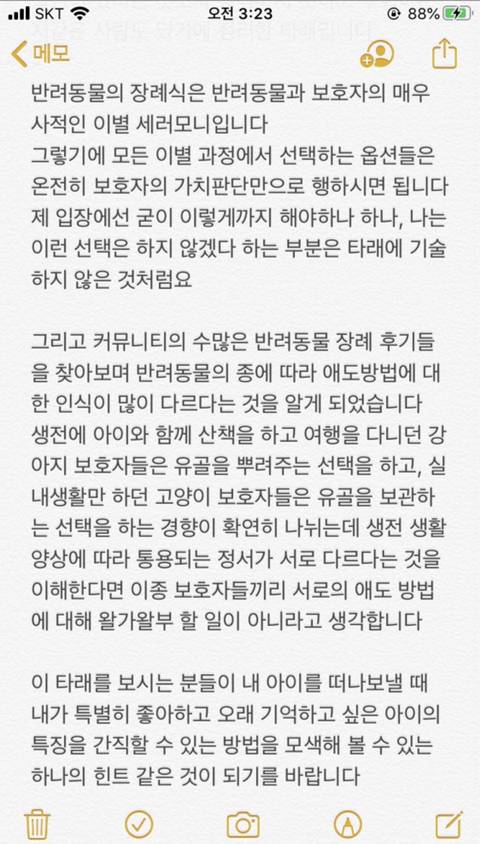 [스크랩] 반려동물의 장례를 준비하며 참고할 것들 | 인스티즈