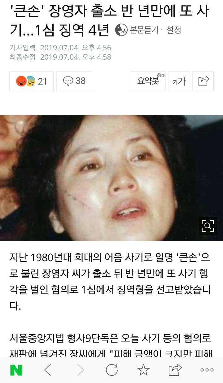 큰손 장영자 출소 반 년만에 또 사기…1심 징역 4년 - 인스티즈(instiz) 이슈 카테고리