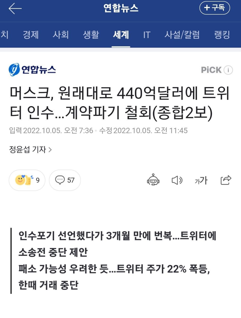 일론 머스크, 트위터 원래가격에 인수 결정.jpg | 인스티즈