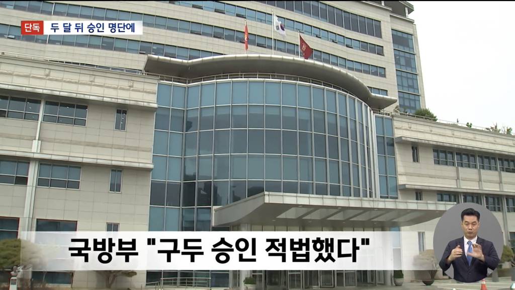 [단독] 김태효 1차장, '군사기밀' 인가 받았다더니사후 승인? (MBC) | 인스티즈