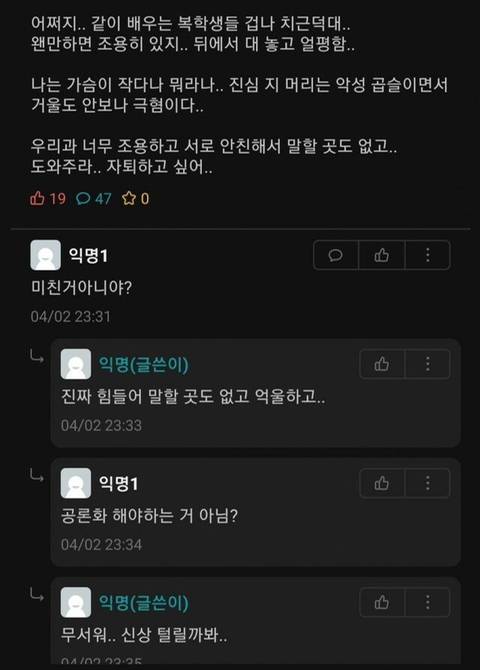 "복학생이 나보고 가슴작대... 자퇴하고싶어".jpg | 인스티즈