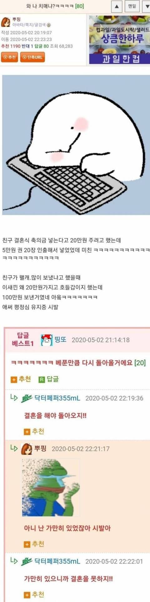 축의금 100만원 내고 극딜당하는 사람 | 인스티즈