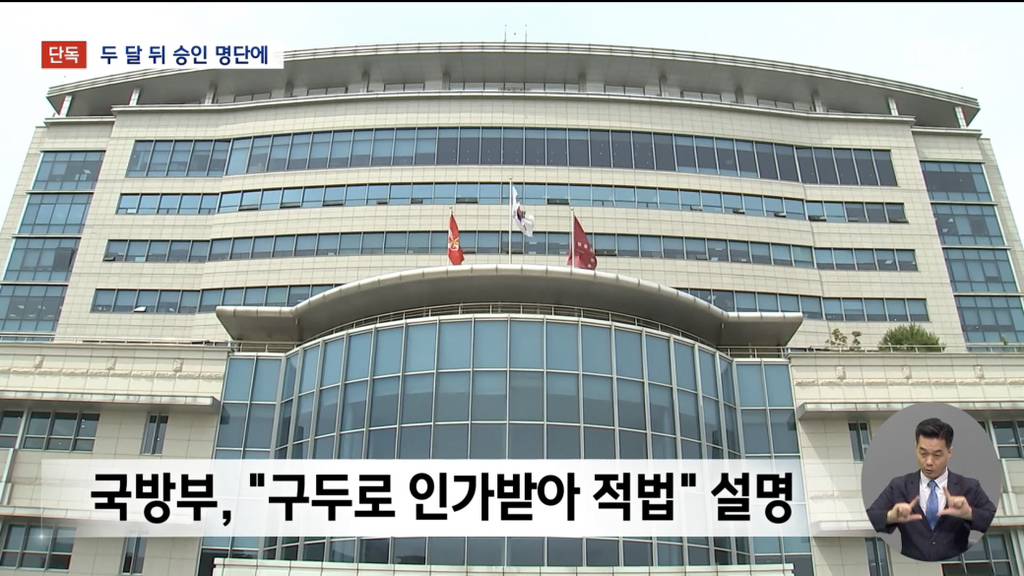 [단독] 김태효 1차장, '군사기밀' 인가 받았다더니사후 승인? (MBC) | 인스티즈