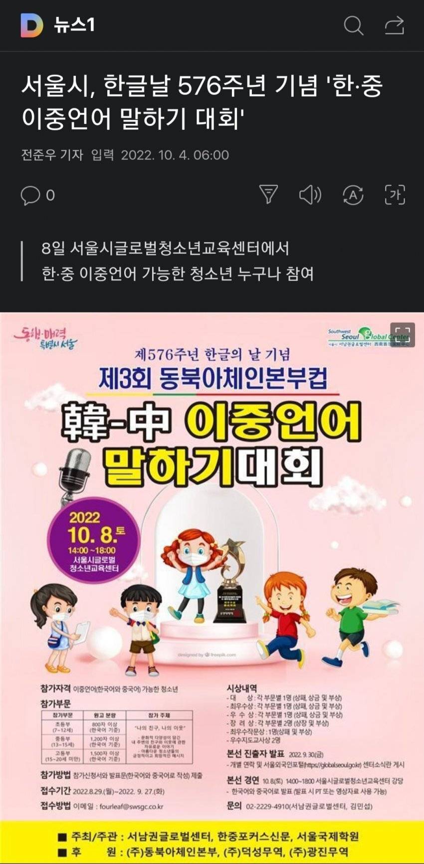 서울시, 한글날 기념 '한·중 이중언어 말하기대회' 개최 | 인스티즈
