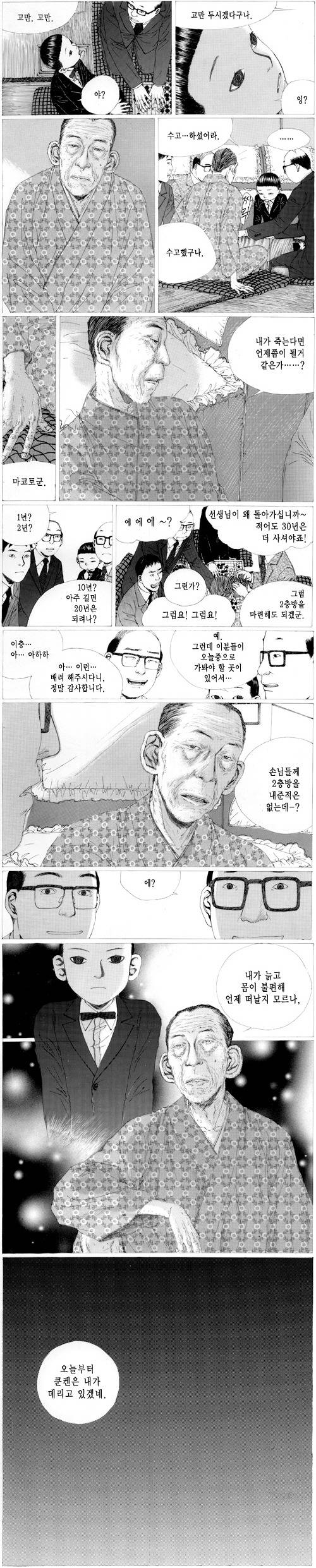 만화로 보는 조훈현의 일본인 스승 세고에 켄사쿠.jpg | 인스티즈