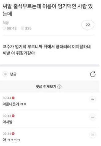 학교 출석부 레전드.jpg | 인스티즈