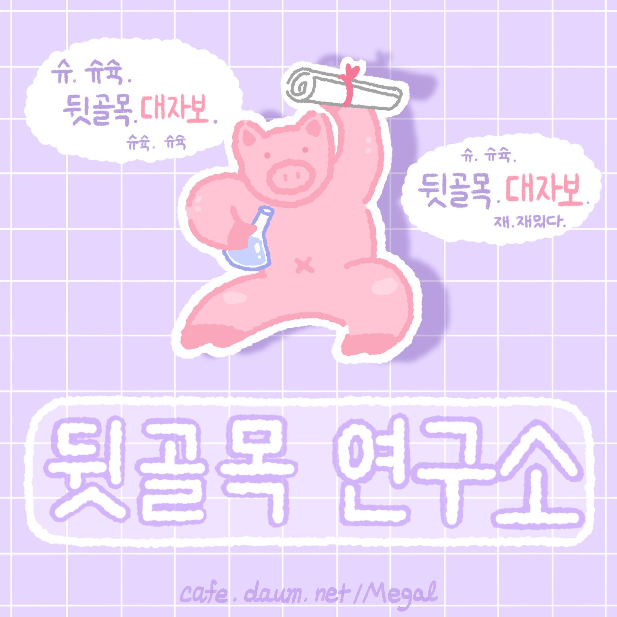 [익웃] 그데, 오직 그데많이 | 인스티즈