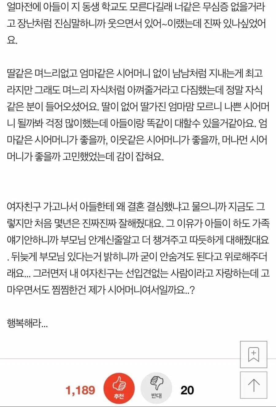 무뚝뚝한 아들이 결혼약속한 여자친구를 데려왔어요 | 인스티즈