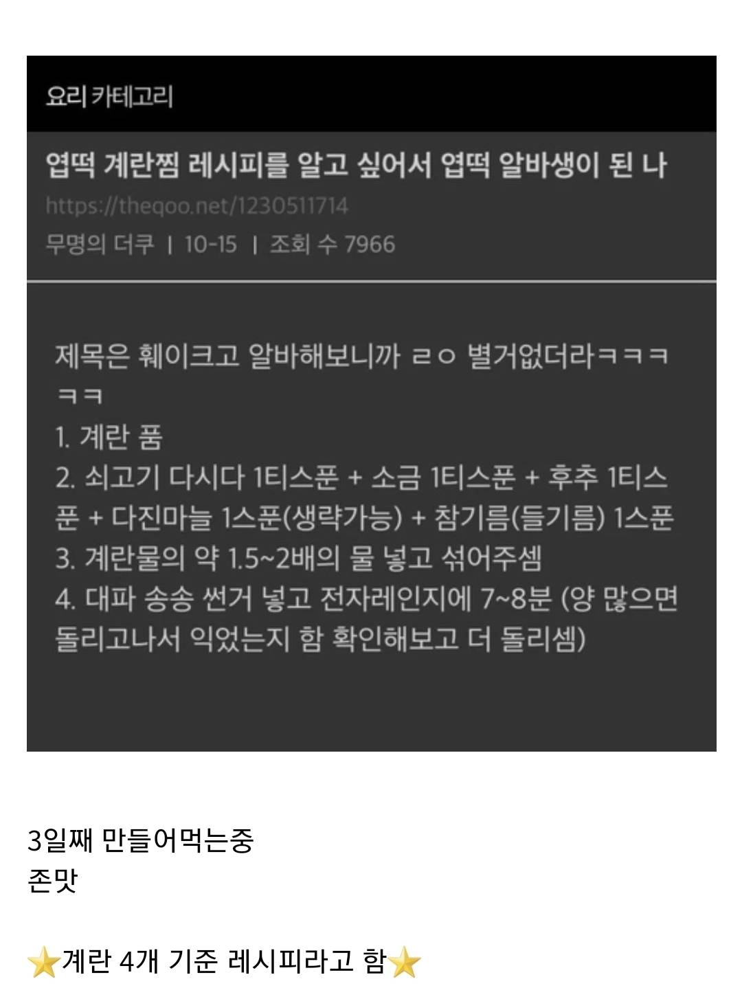 엽떡 계란찜 레시피 알고 싶어서 알바함 | 인스티즈