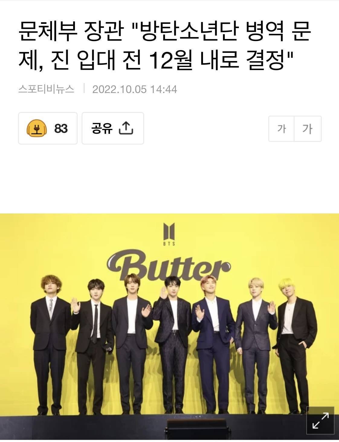 문체부 장관"방탄소년단 병역 문제, 진 입대 전 12월 내로 결정" | 인스티즈