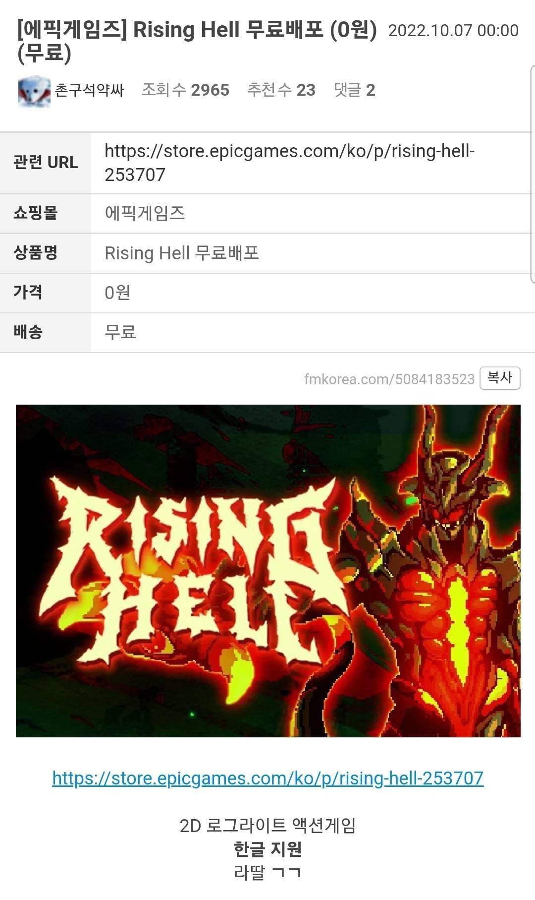 이번주 에픽게임즈 무료배포 게임 : Rising Hell | 인스티즈