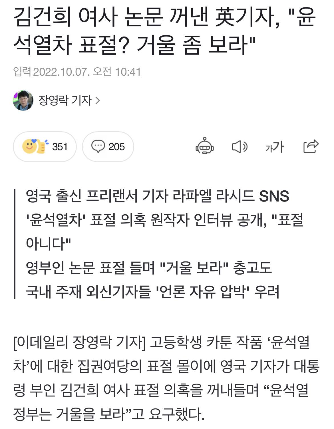 김건희 여사 논문 꺼낸 英기자, "윤석열차 표절? 거울 좀 보라" | 인스티즈