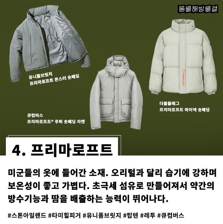 nokbeon.net-동물 털 안 들어간, 고통 없는 겨울 옷 소재 알려드림!-5번 이미지