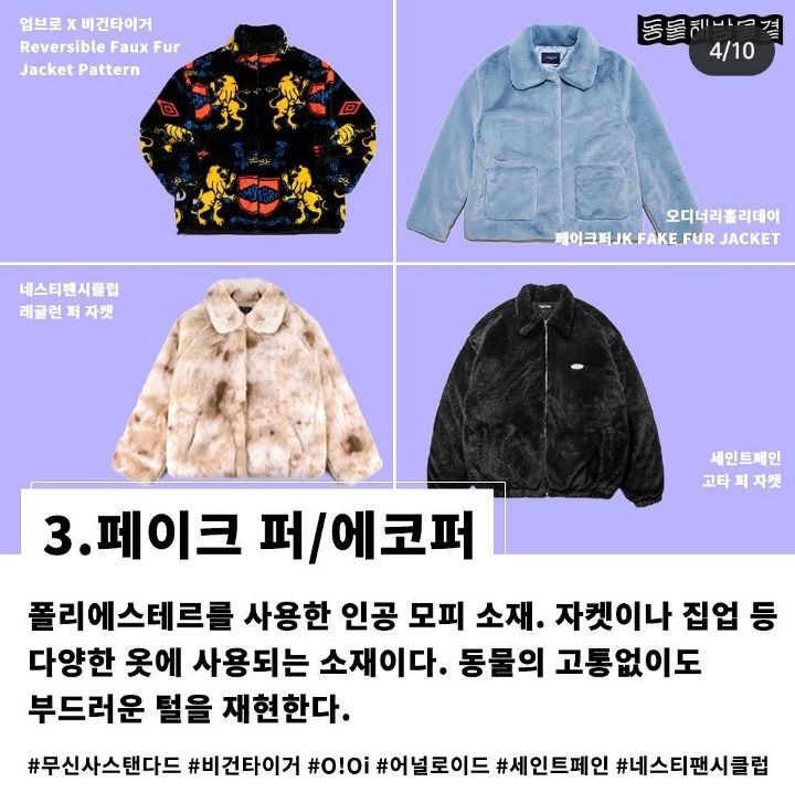 nokbeon.net-동물 털 안 들어간, 고통 없는 겨울 옷 소재 알려드림!-4번 이미지