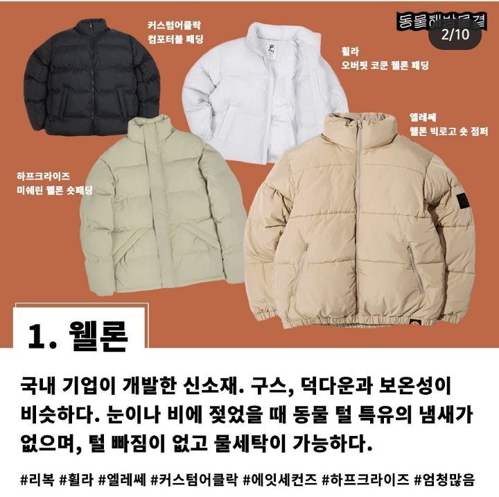 nokbeon.net-동물 털 안 들어간, 고통 없는 겨울 옷 소재 알려드림!-2번 이미지