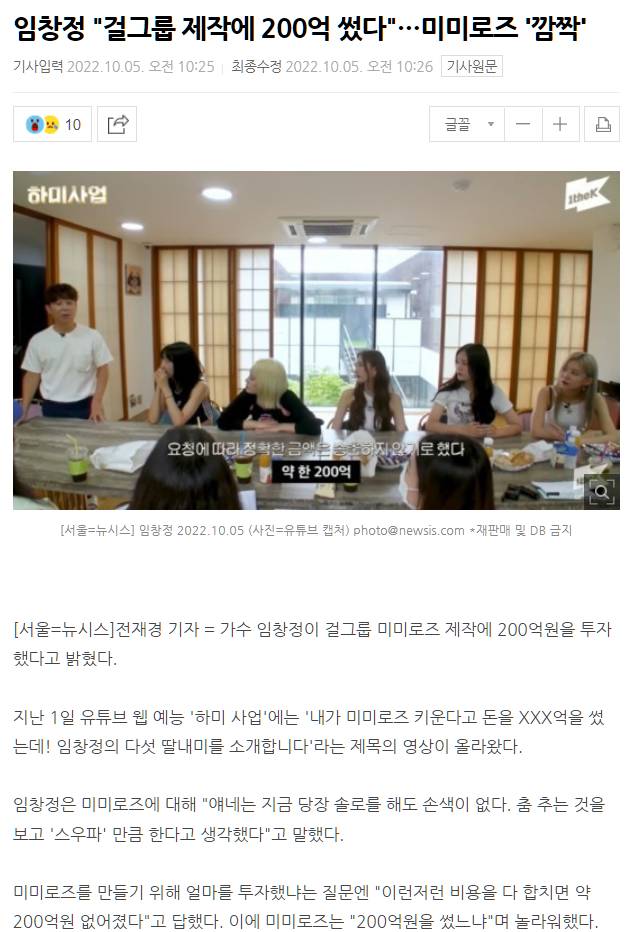 드디어 공개된 제작비, 임창정 "걸그룹 제작에 200억 썼다" | 인스티즈