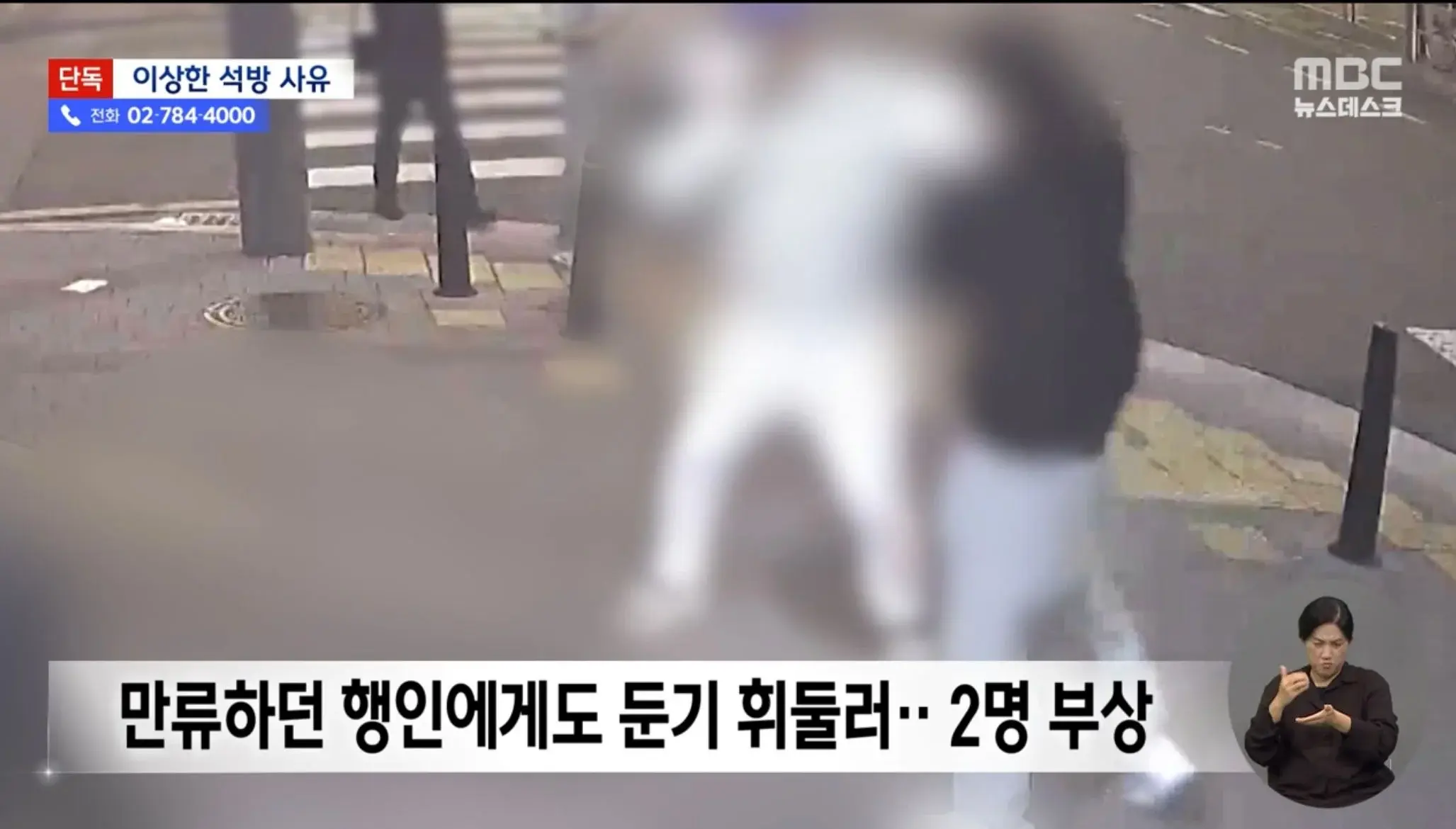 성폭행 하려하다 말리는 시민들에게 둔기까지 휘둘렀으나 멀리 산다는 이유로 불구속한 경찰 | 인스티즈