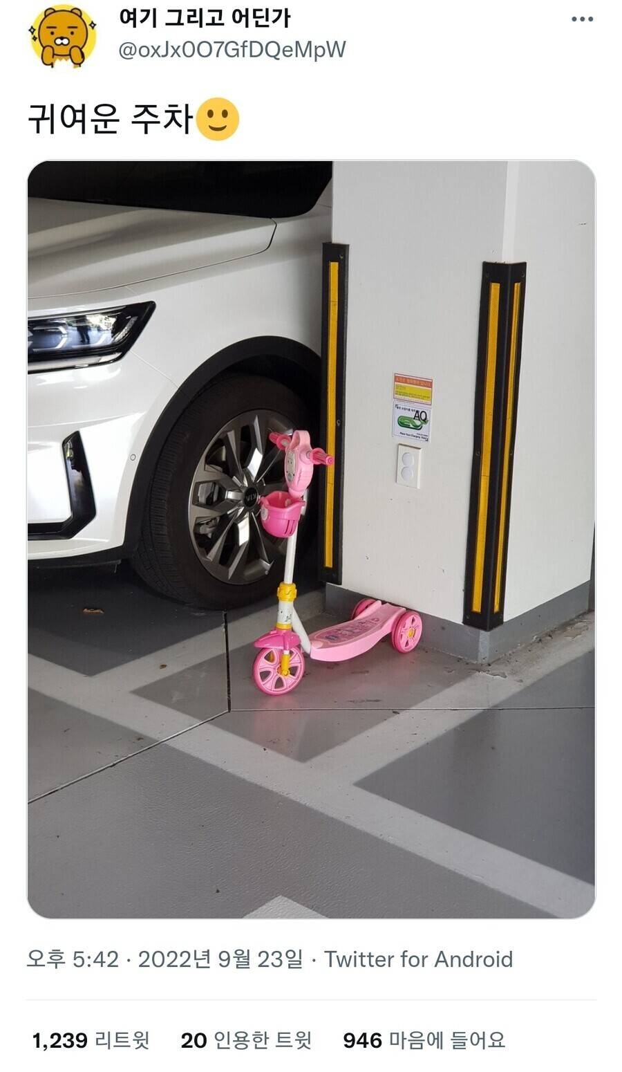 주차장 자리 차지하고 있는 킥보드.jpg | 인스티즈