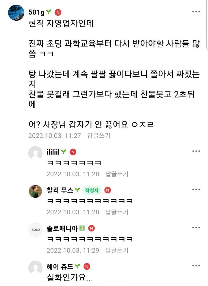 자영업 하시는분이 만난 손님 | 인스티즈