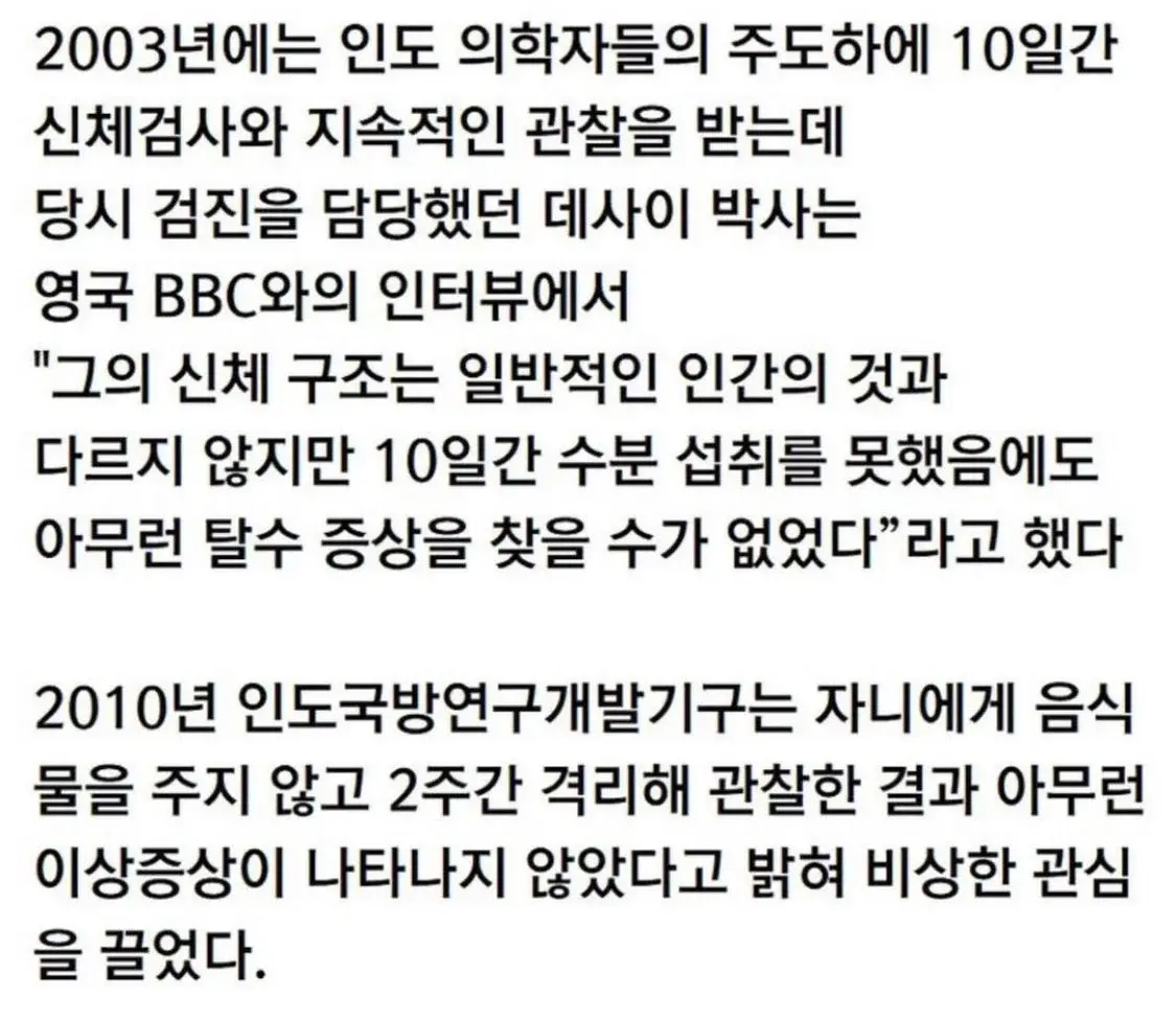 70년동안 무엇도 먹지않고 햇빛만으로 살았다는 승려 | 인스티즈