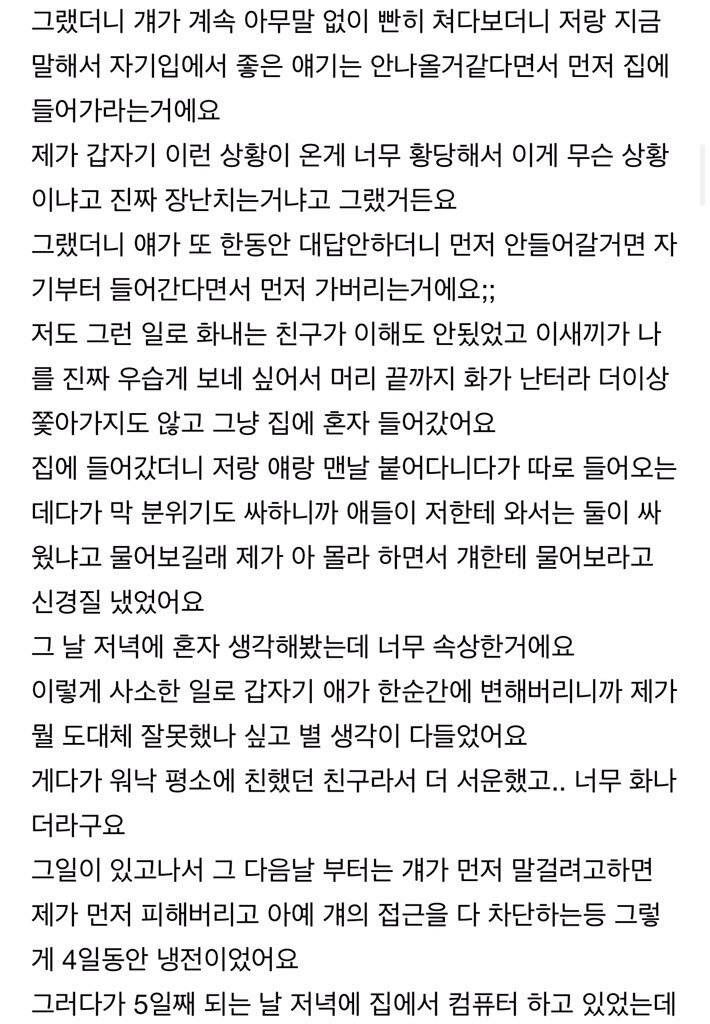 남잔데 제 친구(남자)가 저를 좋아하는것 같아요.. | 인스티즈