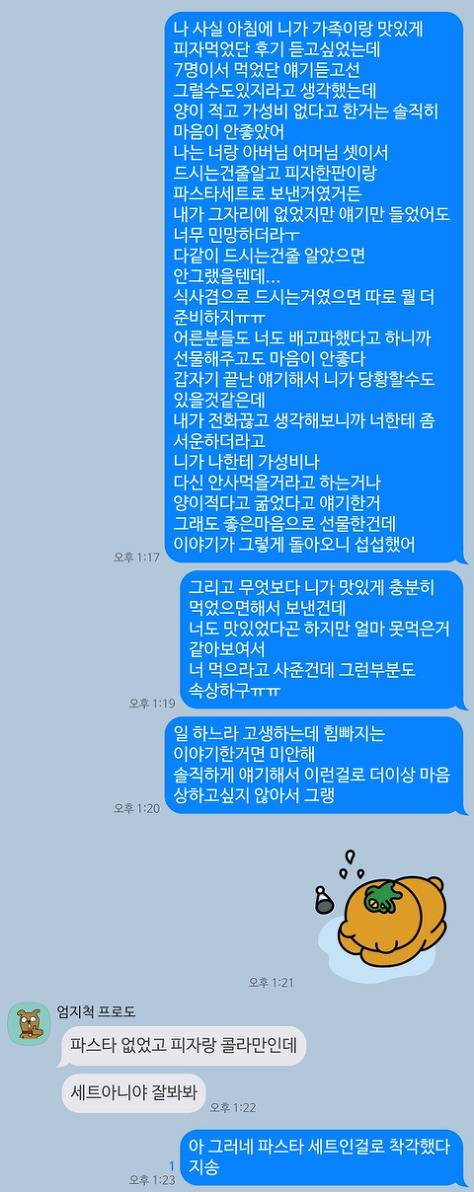 친구한테 피자 사줬는데 현타와 | 인스티즈