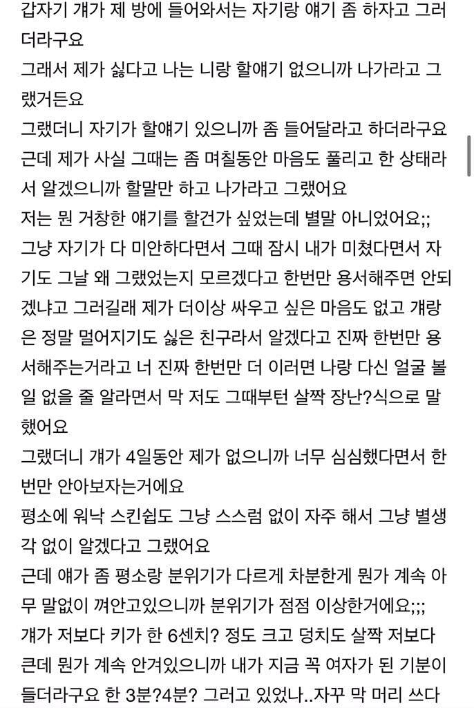 남잔데 제 친구(남자)가 저를 좋아하는것 같아요.. | 인스티즈