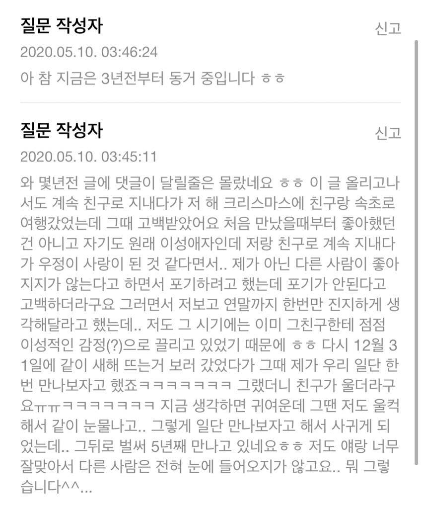 남잔데 제 친구(남자)가 저를 좋아하는것 같아요.. | 인스티즈