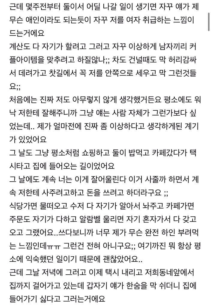 남잔데 제 친구(남자)가 저를 좋아하는것 같아요.. | 인스티즈