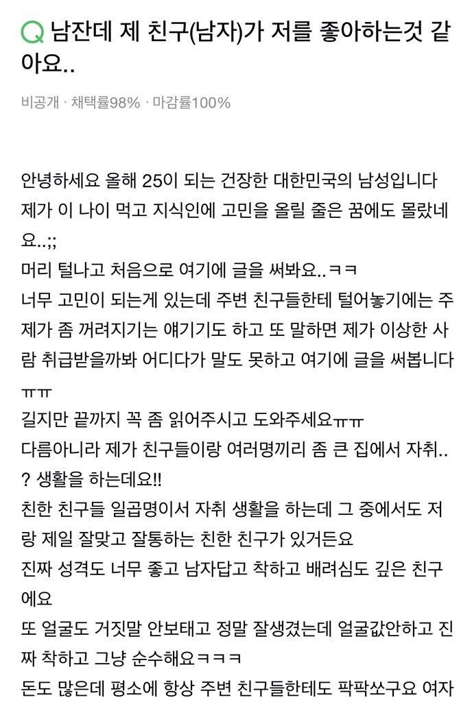 남잔데 제 친구(남자)가 저를 좋아하는것 같아요.. | 인스티즈