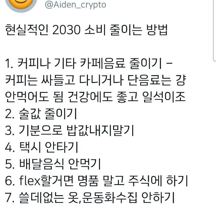 현실적인 2030소비 줄이는 법 | 인스티즈