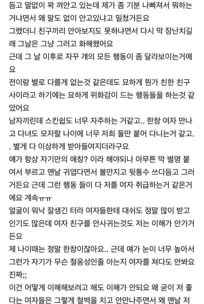 남잔데 제 친구(남자)가 저를 좋아하는것 같아요.. | 인스티즈