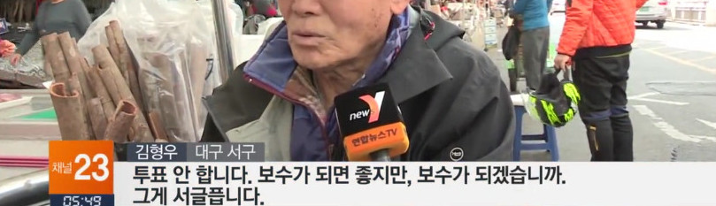 "찍을 사람이 없다"..흩어진 대구 민심 | 인스티즈