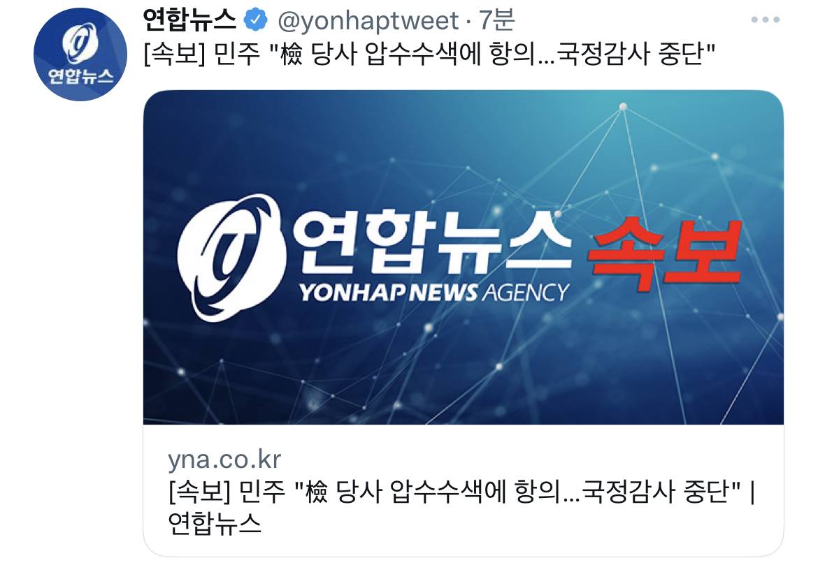 모든 국정감사 중단 | 인스티즈