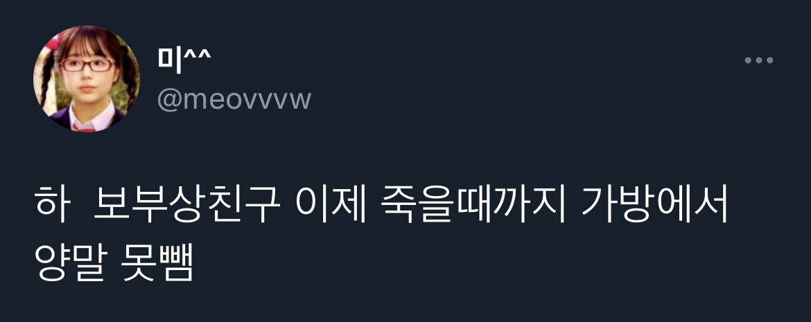 나 이삿짐 속에서 양말 못찾아서 맨발로 나와 오돌오돌 떨고 있는데 보부상친구가 뒤적뒤적하더니.twt | 인스티즈