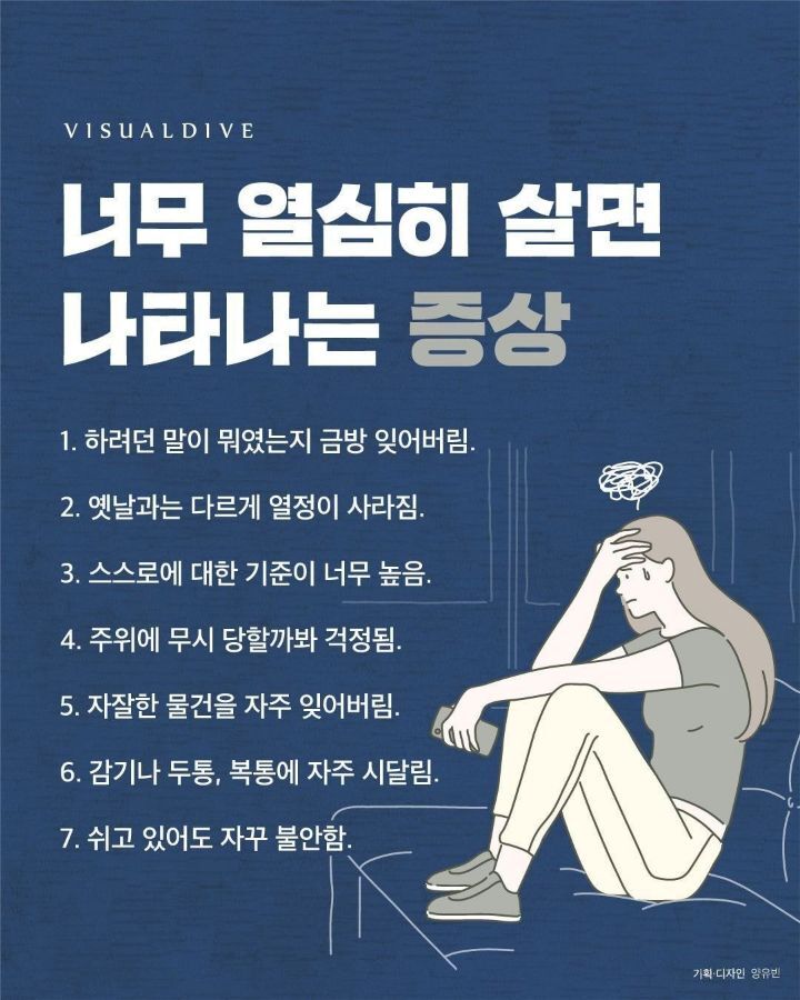 너무 열심히 살면 나타나는 증상 | 인스티즈