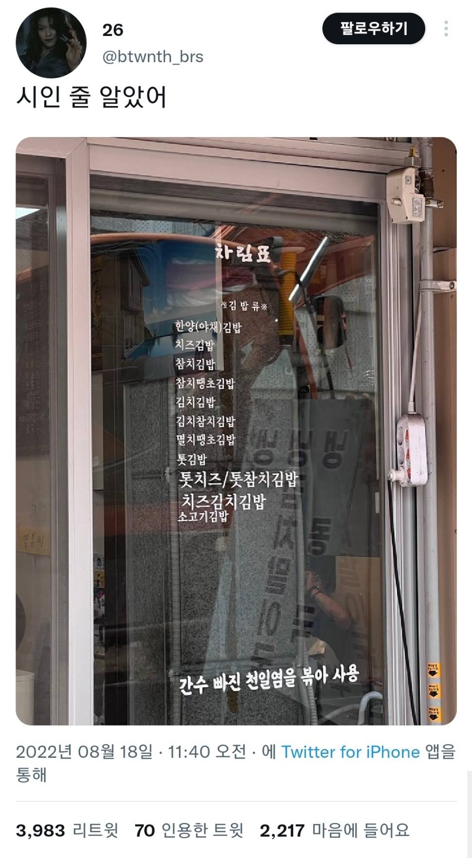 nokbeon.net-뭐야 지하철 시인 줄 알았어.jpg-1번 이미지