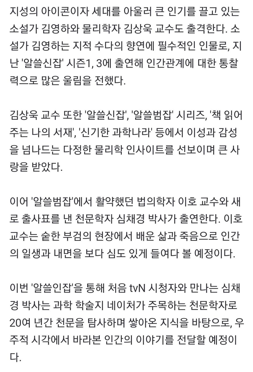 방탄소년단 RM, '알쓸인잡' MC 출격…장항준 호흡 [공식입장] | 인스티즈