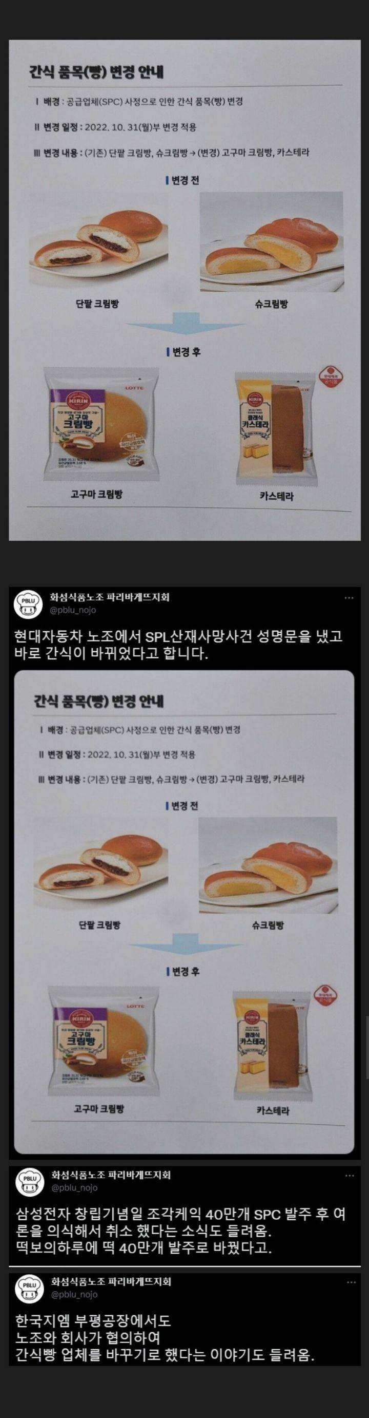 SPC 불매에 동참하는 현대자동차 노조 + 삼성, GM | 인스티즈